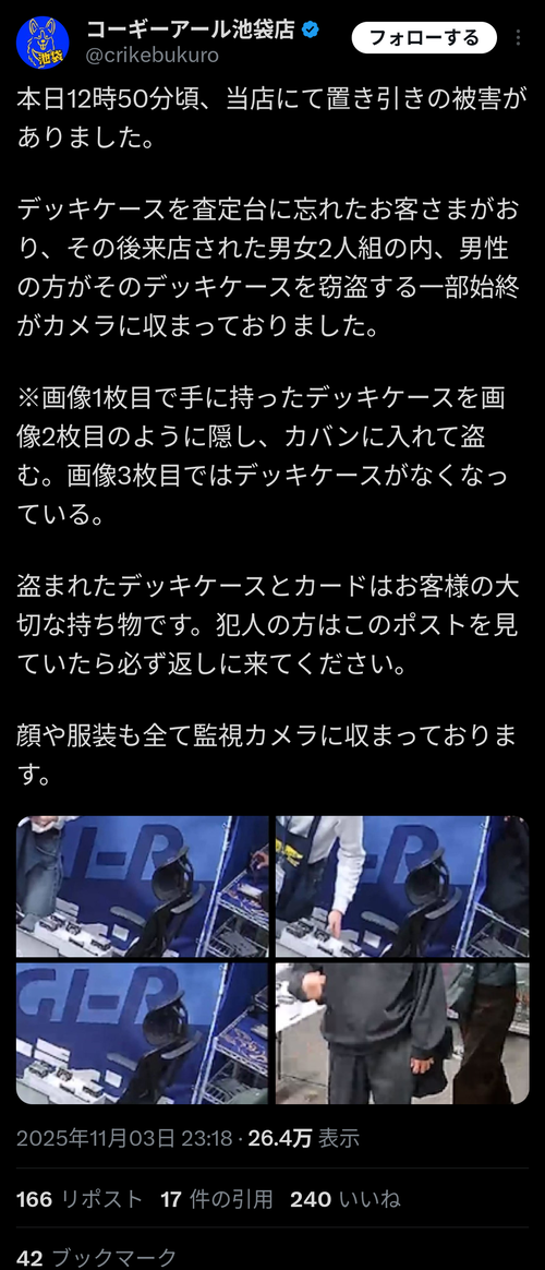 【悲報】カードショップさん、置き引き事件が発生して防犯カメラ映像を公開するｗｗｗｗ