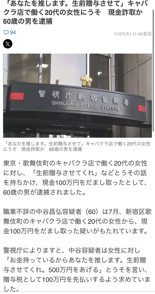 【悲報】じいさん、キャバ嬢から100万円詐取して逮捕されるｗｗｗｗ