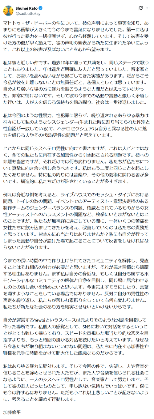 【悲報】ミュージシャン「友人が性加害してたが、個人の問題で終わらせず男性が反省すべき事だ」→物議を醸すｗｗｗｗ