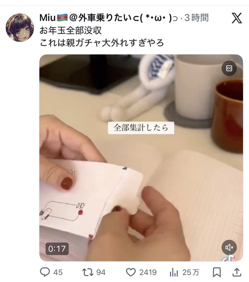 【悲報】お年玉を全額没収したお母さん、叩かれてしまうｗｗｗｗ