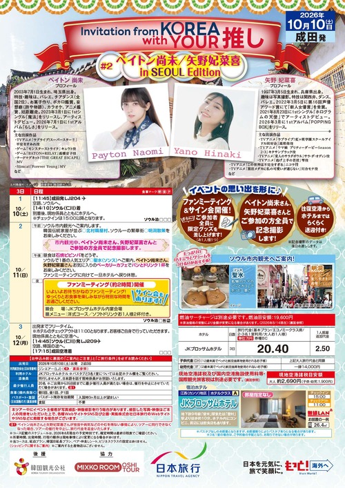 【朗報】人気女性声優と行くツアー2泊3日22万円の内容がこれｗｗｗｗｗ