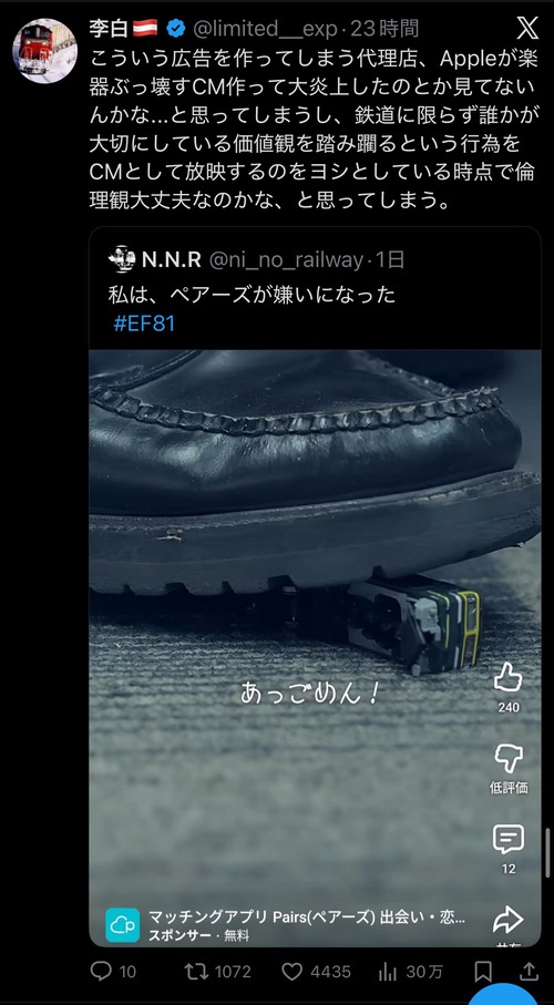 【悲報】鉄オタの逆鱗に触れたマチアプ広告、運営が謝罪へｗｗｗｗ