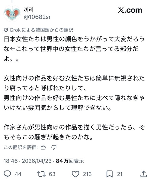 【悲報】韓国フェミ「『腐女子』 という呼び方は女性差別です」←腐女子からツッコミ殺到ｗｗｗｗｗ