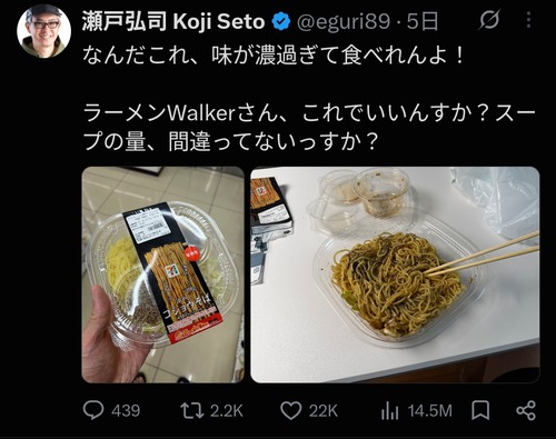 【悲報】セブンのラーメン、しょっぱすぎて大炎上中ｗｗｗｗ