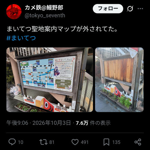 【悲報】人気ゲームの聖地巡礼マップ看板、撤去されてしまうｗｗｗｗｗ