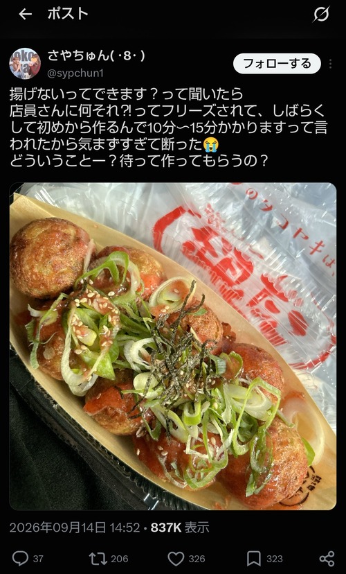 【悲報】女さん、銀だこで「揚げないで作って」と注文した結果ｗｗｗｗ
