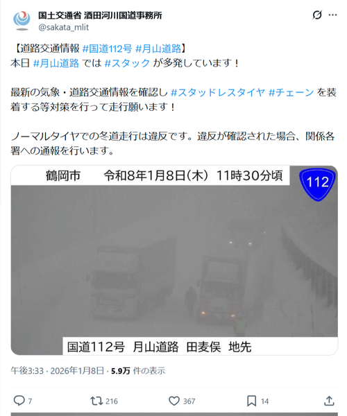 【悲報】国道事務所、ノーマルタイヤ車にブチギレｗｗｗｗ