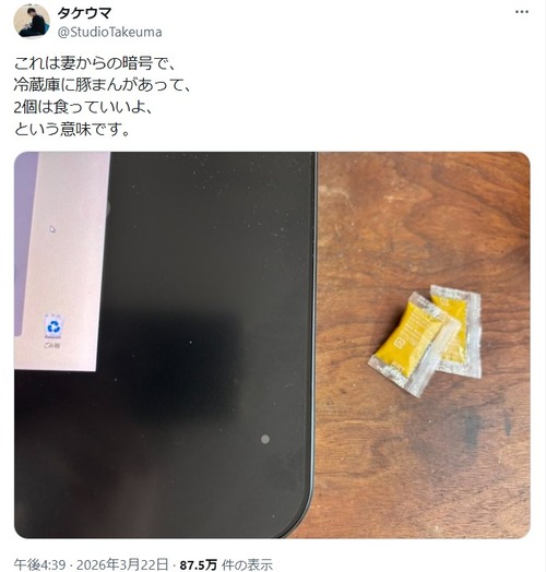 【画像】この妻からの「暗号」、解読が難しすぎるｗｗｗｗ