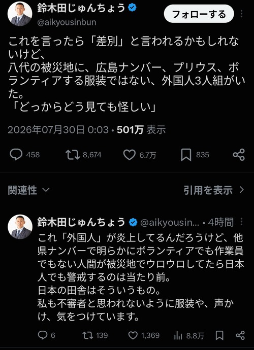 【悲報】熊本の被災地、怪しい外国人の目撃情報が出回るｗｗｗｗ
