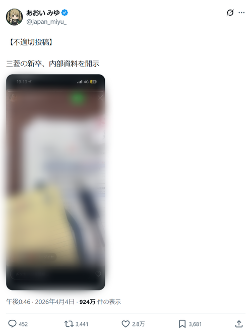 【悲報】大手企業の新入生社員、内部資料公開してしまうｗｗｗｗ