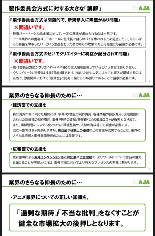 【悲報】アニメ業界、政府への資料で「アニメ業界への批判は日本アニメを貶めたい勢力の攻撃」とか言い出すｗｗｗｗ