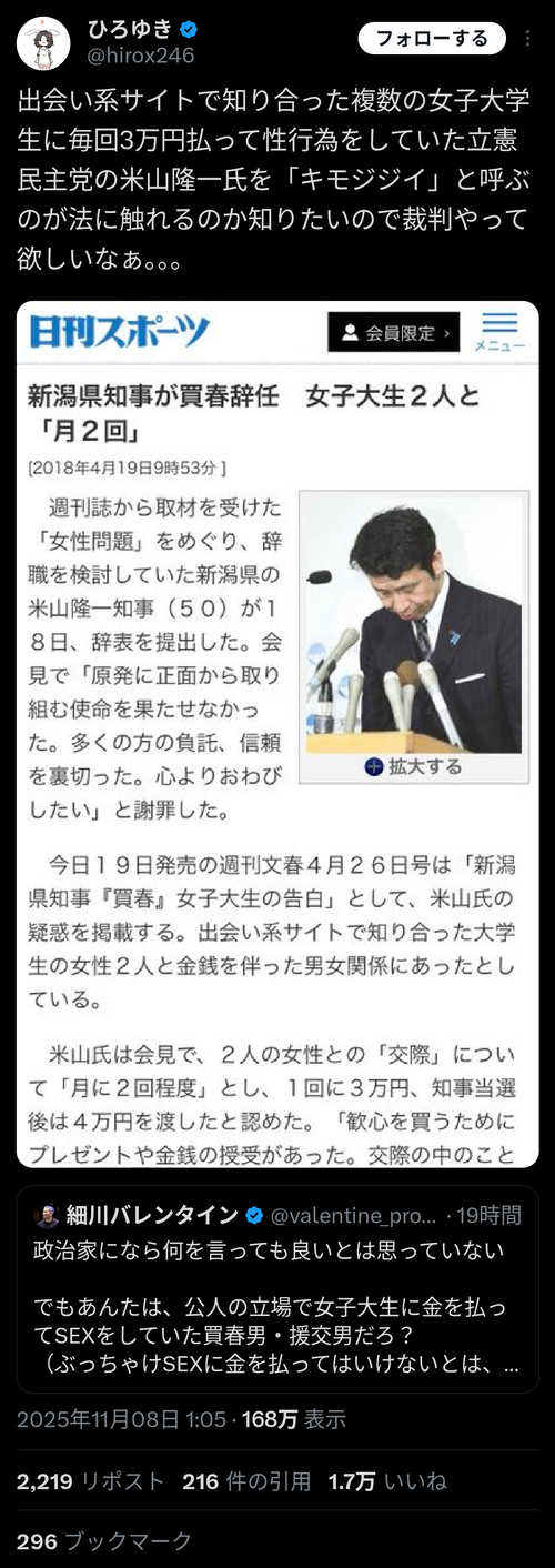 【悲報】論破王ひろゆき、未だに米山隆一のパパ活弄りを続けるｗｗｗｗ