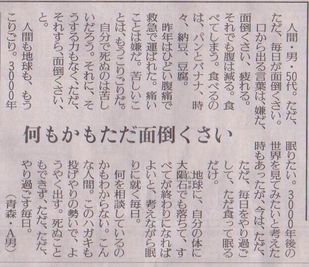 悲報 50代のおっさん陰キャ やけになって愚痴を新聞に投稿してしまう あーにまとめ