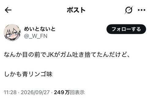 【悲報】アニメアイコン「目の前でJKがガム吐き捨てたんだけど、しかも青リンゴ味」