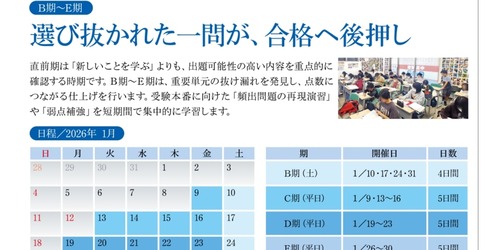 【悲報】大手進学塾の「中学受験用講座」、SNSで批判を浴びて中止へｗｗｗｗ