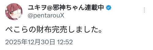 【朗報】ぺこらの財布、完売するｗｗｗｗ