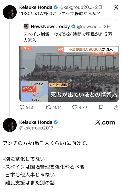 【悲報】本田圭佑、モロッコ移民を茶化して炎上→お気持ち表明「俺は茶化してない」