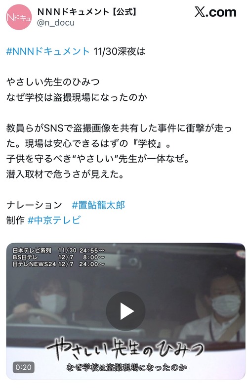 【悲報】教師盗撮グループ問題の特集番組、成年向け漫画みたいなタイトルを付けて叩かれるｗｗｗｗ