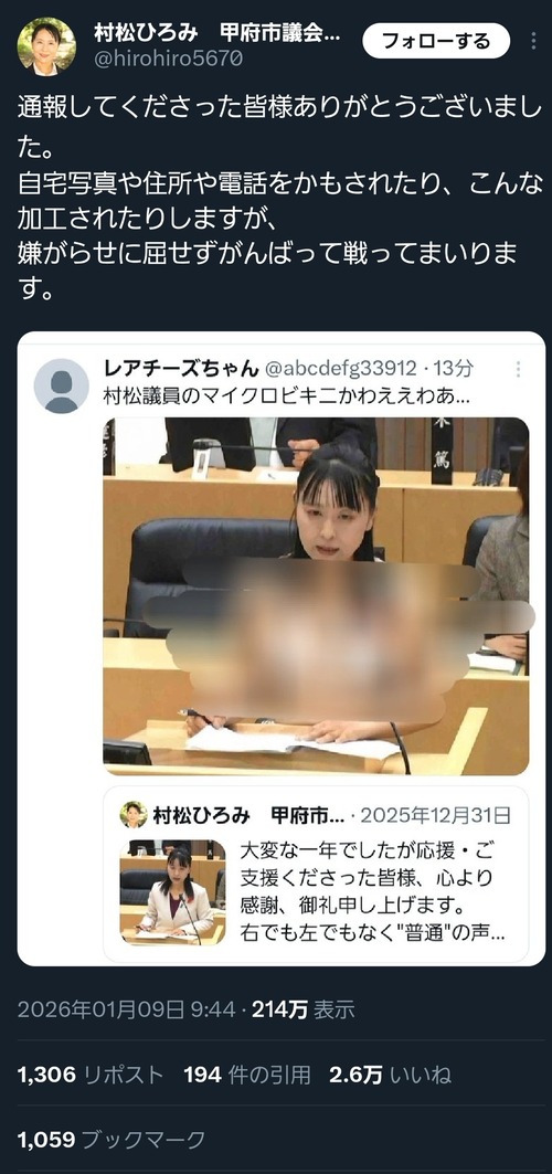 【画像】女性市議、grokで水着画像を作られる嫌がらせをされるｗｗｗｗ
