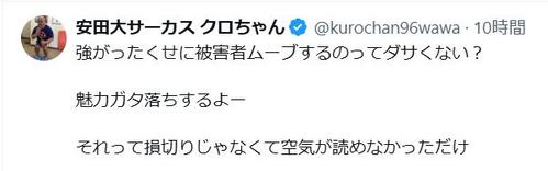 【朗報】クロちゃん、さらに覚醒！「何者かに向けた」ポストを投稿するｗｗｗ