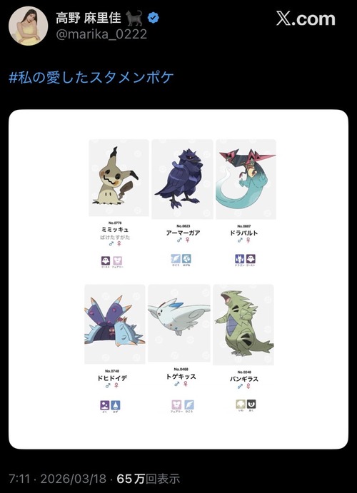 【悲報】超人気女性声優さん、好きなポケモンを並べただけで謝罪に追い込まれるｗｗｗｗ