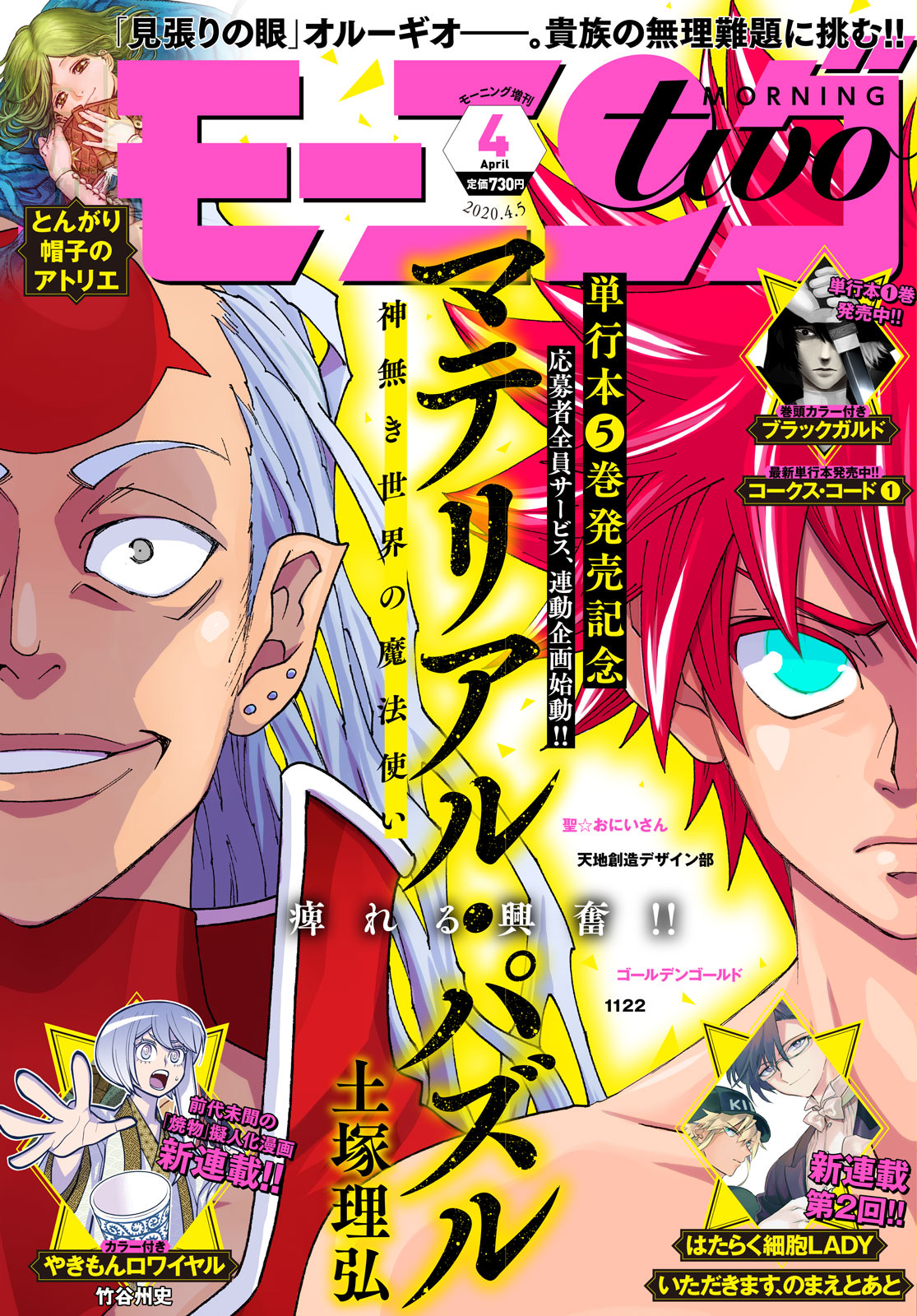画像 月刊少年ガンガン の現在の掲載作品がこちらｗｗｗｗ わんこーる速報
