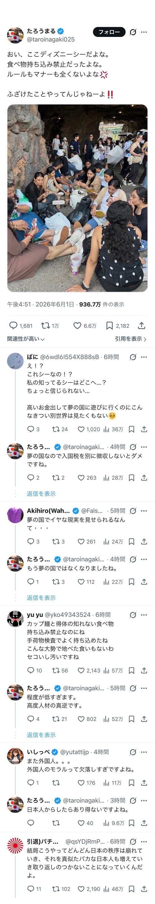 【悲報】外国人、ディズニーシーにカップ麺を持ち込んで炎上するｗｗｗｗ