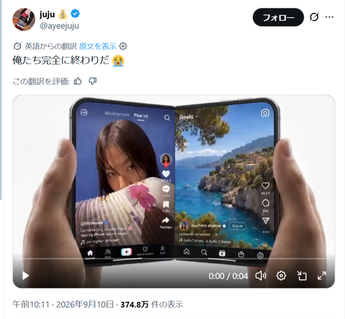 【悲報】話題の「折りたたみiPhone」でやることがこれｗｗｗｗ