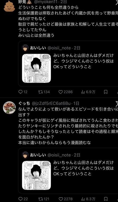 【悲報】アニメアイコン「みいちゃんを規制するならウシジマくんはどうなの？」→論破されてしまうｗｗｗｗｗ