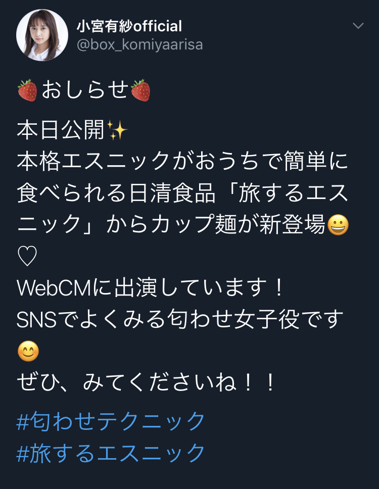 画像 声オタ 声優がsnsで彼氏匂わせてる 匂わせ がテーマの日清のcmでした これは騙されたわｗｗｗｗ 人気の アプリ コミック にどっぷりハマって暇なし生活