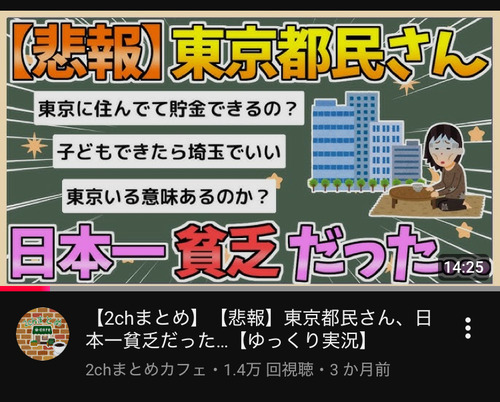 【悲報】「東京に住む」という行為、情弱だとバレ始めるｗｗｗｗ