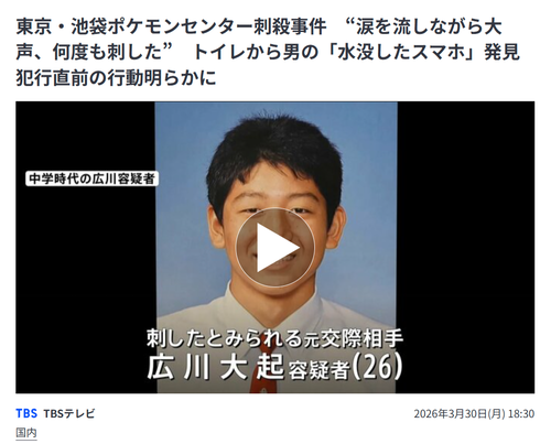 【悲報】ポケセン刺殺犯、犯行直前にトイレの便器にスマホを捨てていた