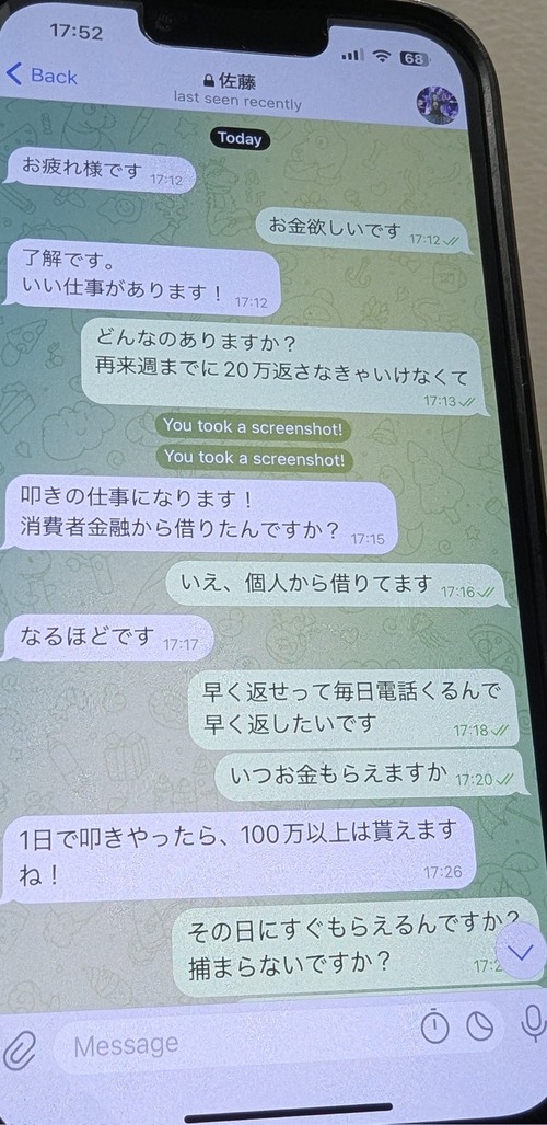 【画像】闇バイトにわざと応募して、指示役を釣って楽しむ遊びが流行るｗｗｗｗ