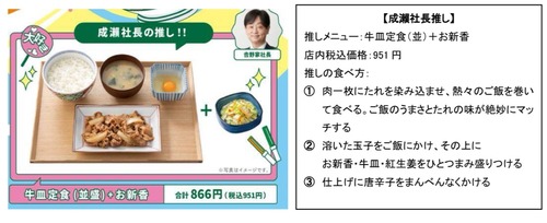 【画像】吉野家社長「これが私の『推しの食べ方』です」ﾄﾞﾝｯ