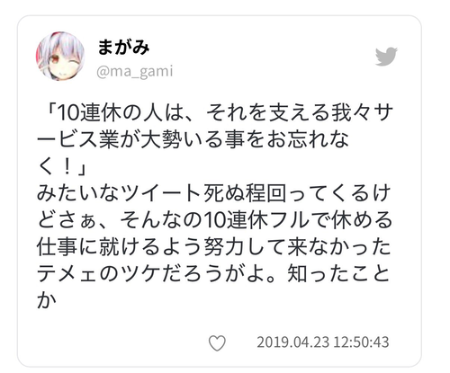 【悲報】X民「『GW中も仕事してるサービス業がいるんだぞ』っていう奴さぁ。お前が努力してこなかった結果だろ」