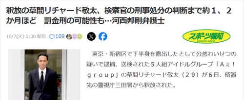 【悲報】釈放されたリチャード、罰金刑の可能性も浮上するｗｗｗｗ