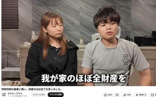 【悲報】夫婦系YouTuber、特殊詐欺に遭ってしまうｗｗｗｗ