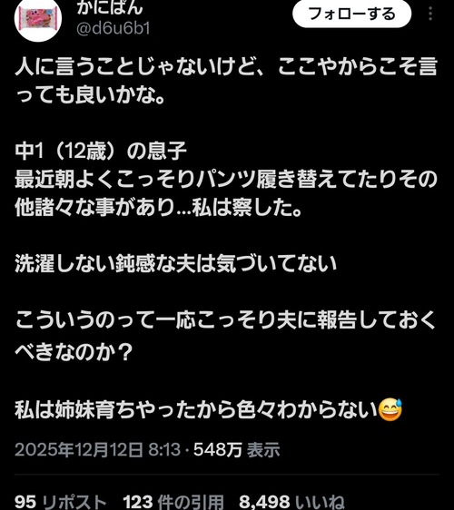 【悲報】ママさん「息子が朝パンツを履き替えていて察しました。どうしたらいい？｣