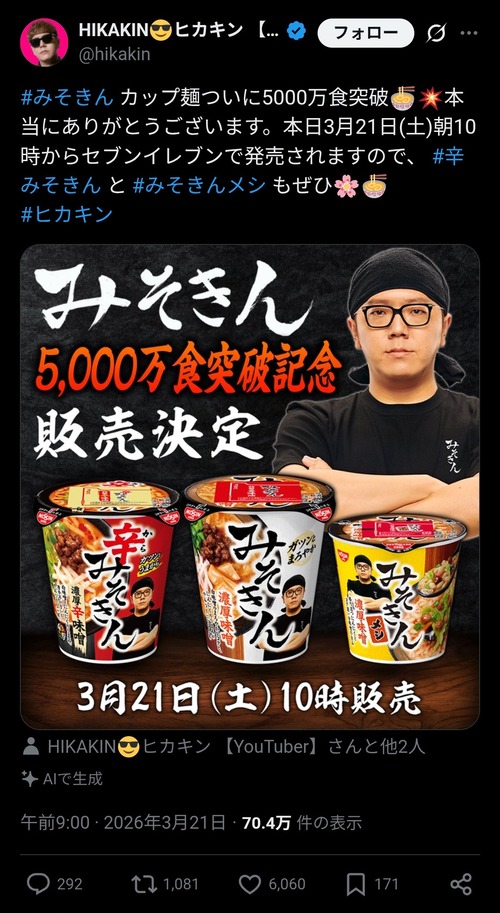 【悲報】バカ売れしたカップ麺、遂に飽きられるｗｗｗｗ