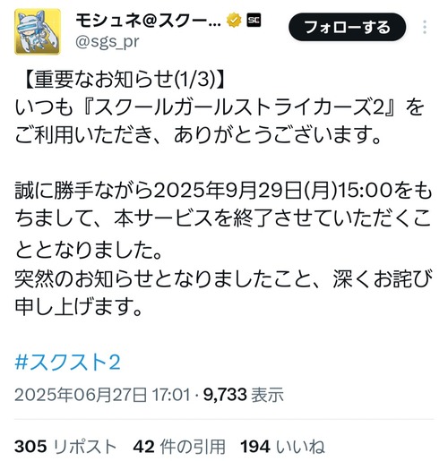 【悲報】スクエニのソシャゲ、11年続いたのにサービス終了するｗｗｗｗｗ