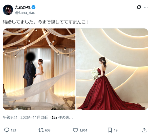 【祝報】たぬかな、結婚していたｗｗｗｗ