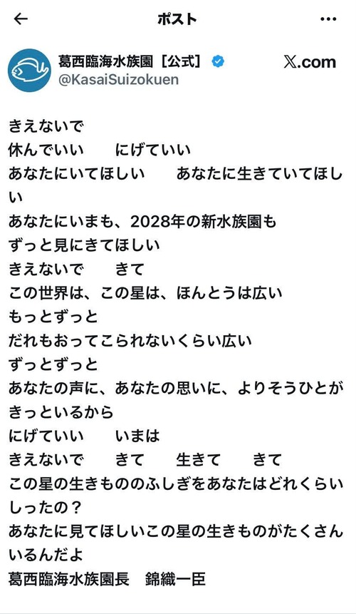 【悲報】水族館館長、突然「自死」を止めるツイートする…