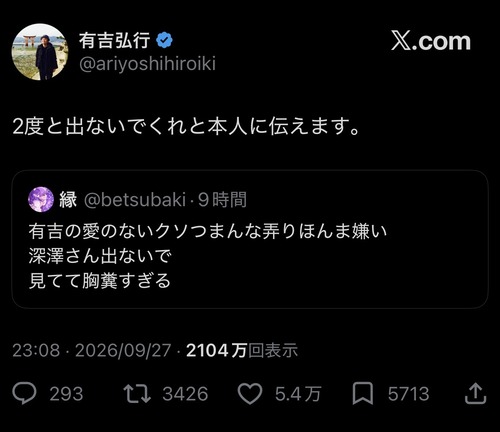 【悲報】人気お笑い芸人、Xでファンネルを飛ばして炎上するｗｗｗｗｗ