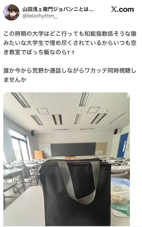 【画像】冷笑系大学生、ぼっち飯してるところを晒されてしまうｗｗｗｗ