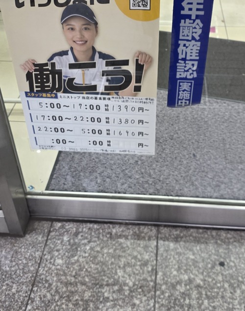 【悲報】ミニストップの時給、限界突破ｗｗｗｗ