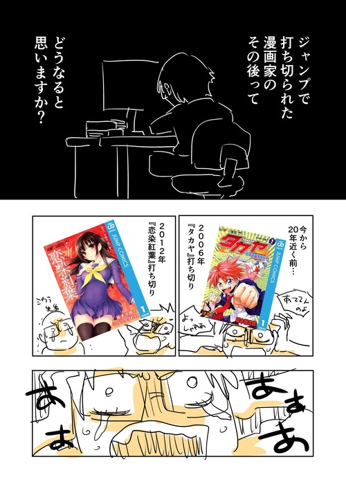【朗報】ジャンプで打ち切られた漫画家のその後ｗｗｗｗ