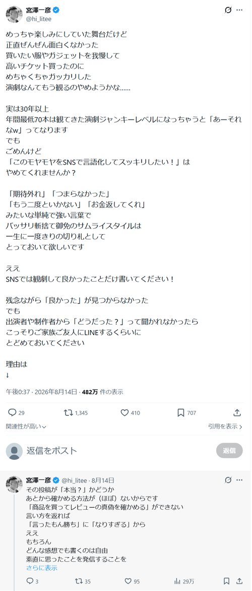 【悲報】演劇関係者の発言、賛否を巻き起こす「SNSでは良いことだけ書いて」