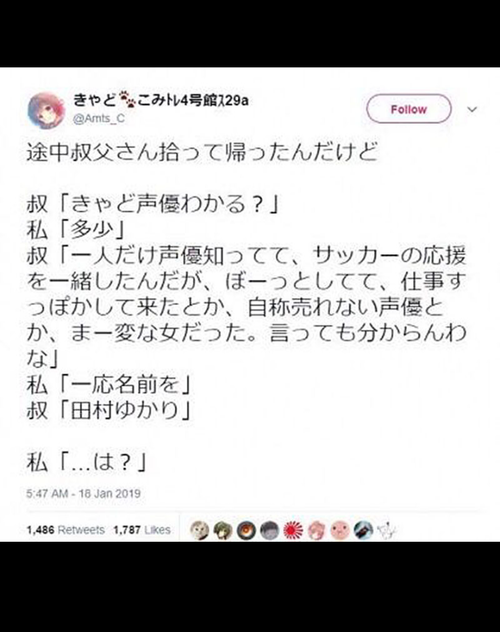 【悲報】人気女性声優のTwitter引退の原因になった嘘松、掘り返されて再炎上するｗｗｗｗ