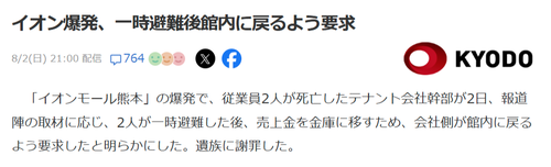 【悲報】イオン熊本のテナント幹部「売上金を戻して」 従業員への指示を認め遺族に謝罪