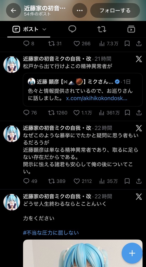 【悲報】初音ミクと結婚した男性、「初音ミク」を名乗るアカウントから誹謗中傷される…